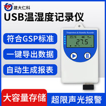USB temperature and humidity recorder Warehouse pharmacy Refrigerated cold chain logistics transport Shady cabinet greenhouse thermometer alarm