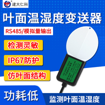 Leaf temperature and humidity sensor greenhouse leaf surface moisture detector plant leaf humidity temperature transmitter