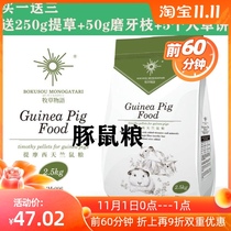 Buy 1 send 3 pasture material Timothy guinea pig main food guinea pig Dutch pig food nutrition feed 2 5kg
