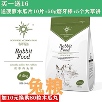 Spot pasture terminology Timothy rabbit food rabbit feed 2 5kg deodoring pet into young rabbit grain