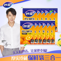 miaojie removable fresh-keeping bag three-in-one cu xiao zhuang 2 group fruit cold storage sealed bag