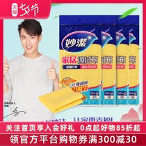 Miaojie rag cleaning cloth is not easy to remove hair wipe combination pack(4 packs)30cm*30cm