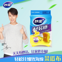 Miaojie delicate sponge melon cloth 3-pack combination with suction cup kitchen cleaning