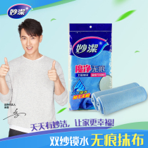 Miaojie magic net traceless rag 2 pieces of ultra-fine polyester fiber is not easy to leave traces of water-absorbing glass washing dishes