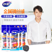 Miaojie metal steel wire ball 5 packaging kitchen cleaning ball stainless steel decontamination ball degreasing