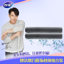 Miaojie You white glue drag replacement combination pack