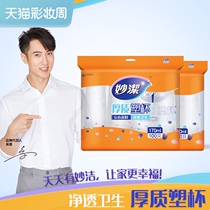 Miaojie Plastic Cup 170ml 100pcs * 2 packs