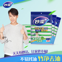 Miaojie bamboo clean oil-removing rag Household housework cleaning kitchen supplies Absorbent non-hair loss non-oil washing bowl towel