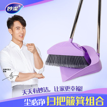  Miaojie dust must be clean broom dustpan set combination household pinch kei soft brush broom non-stick hair sweeping artifact