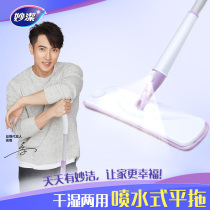 Miaojie spray water spray mop home hand-free washing flat plate Mop Mop Mop dry and wet dual use net lazy man mop the ground artifact