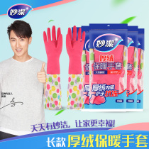 (Special for redemption card) Miaojie plus velvet padded glove combination