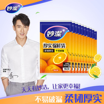 Miaojie extraction thickened fresh-keeping bag household food sealed plastic bag disposable hand film large and small