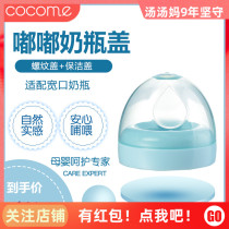 Come can cute wide-caliber bottle accessories tooth cover screw cover dust cover combination doodle bottle cover