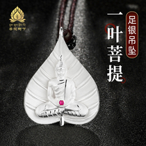999 foot silver pendant one leaf Bodhi Sakyamuni Buddha plate pure silver pendant Bodhi leaf pendant male and female pendants