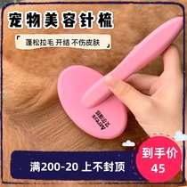 Eyre Dogs Cat Pink Teenage Girl Heart Needle Comb Dog Comb Gold Wool Teddy Lamaine Comb Small Midsize Dog Open Knot