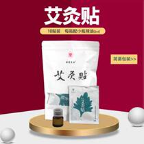 Xiangyun Moxibustion Valley Moxibustion paste Hot compress wormwood paste Essential oil self-heating portable wormwood medicine package paste hot moxibustion paste 10 pieces