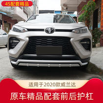Suitable for 2020 Toyota Weilanda bumper special Weilanda front and rear guard plate guard bar 4S supporting boutique