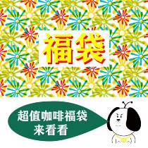 (Hangout Office Summer Value Lucky Bag) Coffee Bean Coffee Hanging Ear Lazy Coffee Cold Bubble Bag