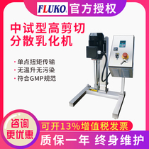 Shanghai Fluke MS10 20 Pilot High Shear Dispersion Emulator Silent Non-pollution Homogeneous Mixer