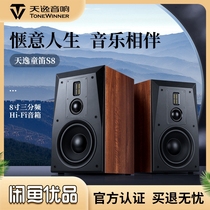 (Special offer)Winner Tianyi childrens flute S8 high-fidelity hifi fever speaker 8-inch passive three-frequency bookshelf