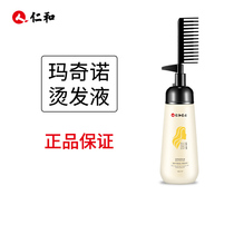 Benevolent and craftsmanship macino Perm with comb mild and not hurt hair barber shop curls hair straight hair plant perm dyeing liquid