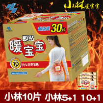 Japan Kokabin pharmaceutical warm baby paste Palace cold cold menstruation self-heating Palace warm paste conditioning female non-imported