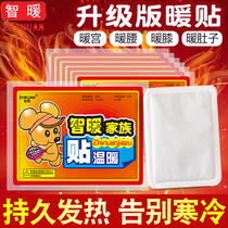 Wisdom warm treasure stickers spontaneous hot paste Palace cold cold warm Palace knee women menstrual period winter warm conditioning
