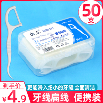  Tooth point flat line dental floss stick Family ultra-fine dental floss Portable portable boxed household toothpicks Disposable care