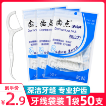 Tooth point dental floss stick family ultra-fine dental floss carry-on 50 picking artifact disposable portable toothpick