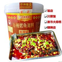 Chongqing Spicy Roast Fish Sauce Commercial Barbecue Secret Wushan Paper-wrapped Fish Authentic Wanzhou Roast Fish Seasoning