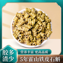 Official flagship store Huoshan Dendrobium candidum pure powder Fengdou non-Tongrentang Chinese herbal medicine fresh strip gift box 500g
