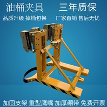 Factory direct forklift special bucket clamp DG720A double barrel double eagle mouth oil bucket clamp Light grab bucket attachment