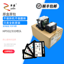 The application of original HP HP932 933 printhead HP6600 7110 7510 7610 7612 head