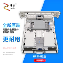 Applicable to original HP HP403 carton HP305 403 405 427 standard carton 2 carton drawer