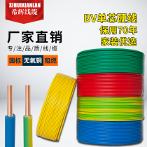 National standard household BV1 5 2 5 4 6 10 square pure copper wire home decoration flame retardant single core copper wire copper core hard wire