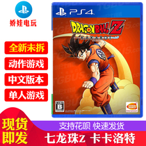 Spot instant ps4 game disc Dragon Ball Z Kaka Carot Carot Dragon Ball CD Chinese version