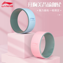 Li Ning yoga wheel open back beginner back bending artifact yoga ring thin leg aids supplies Pratt ring