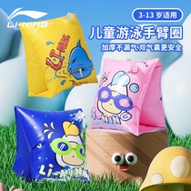 Li Ning childrens swimming arm ring buoyancy water sleeve children beginners lifesaving floating tool baby swimming equipment