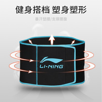 Li Ning Belt Sports Basketball fitness equipment male squat hard pull belly waist waist sweat fat reduction belt
