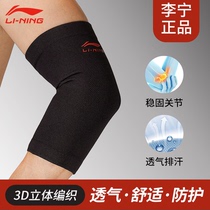 Li Ning Elbow protection mens summer elbow joint sheath Wrist protection Elbow arm Basketball womens sports sun protection arm breathable