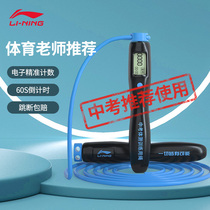  Li Ning special skipping rope for middle school exam counting junior high school students weight loss fitness sports professional sports examination wire rope