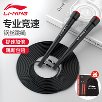 Li Ning racing skipping rope Professional rope test students race special fitness double swing competition Extreme speed light steel wire skipping rope