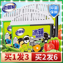 Old housekeeper refrigerator deodorant deodorant deodorant deodorant deodorant box household bamboo charcoal deodorant non-sterilization disinfection antibacterial