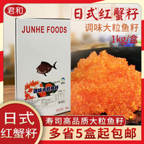 Sushi Fish Seed 1kg Jun and Big Red Crab Seed Sushi Cuisine Red Roe Big Ready-to-eat Fish Seed Crab