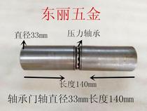 33 * 140mm pressure bearing iron door shaft round hinge welding door shaft hinge door shaft hinge release hinge chain