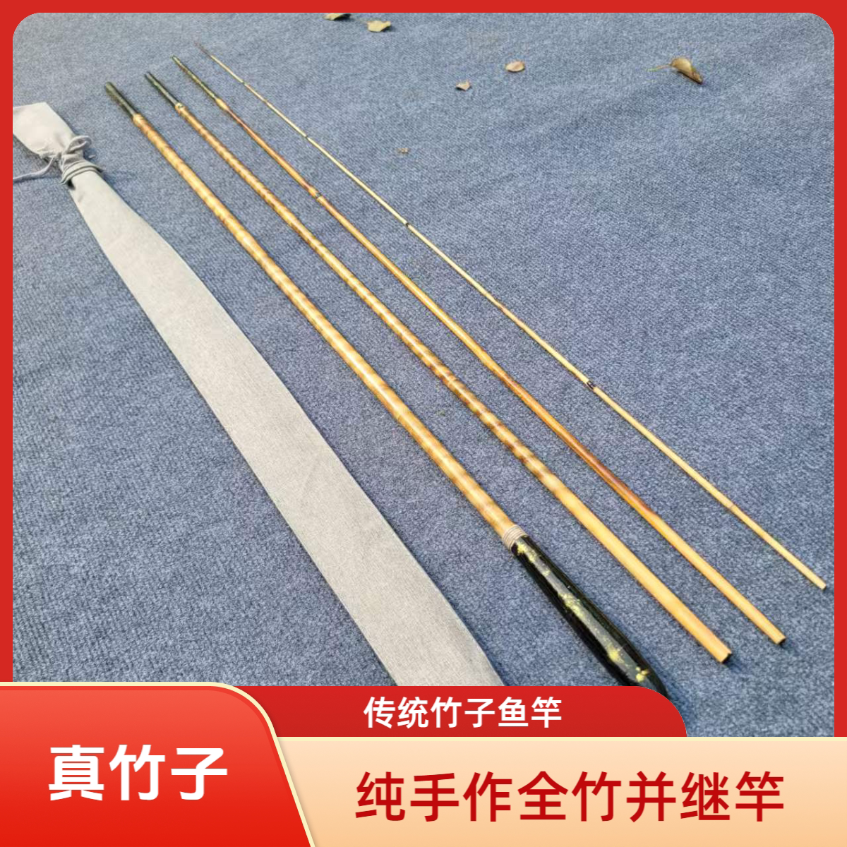 鱼竿真竹精选和鱼竿真竹品牌价格与图片-淘宝商品网