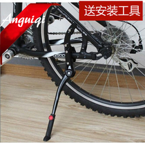 Variable Speed Racing Mountain Bike Jiante Bicycle Accessories Daquan Universal Parking Bracket Pedot Side Ladder