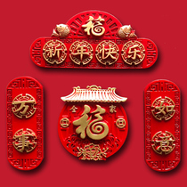 Festive blessing word three-dimensional Chinese style refrigerator stickers 2021 New Year of the Ox decorative magnet magnet magnet