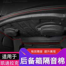 Cadillac CT5 trunk soundproof cotton ct4 tail box noise reduction shock absorption shield ct5 insulation pad interior modification