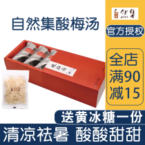 Natural collection sour plum soup raw material bag 80g * 3 packs non-powdered summer nutrition Ebony plum Peel Luoshen